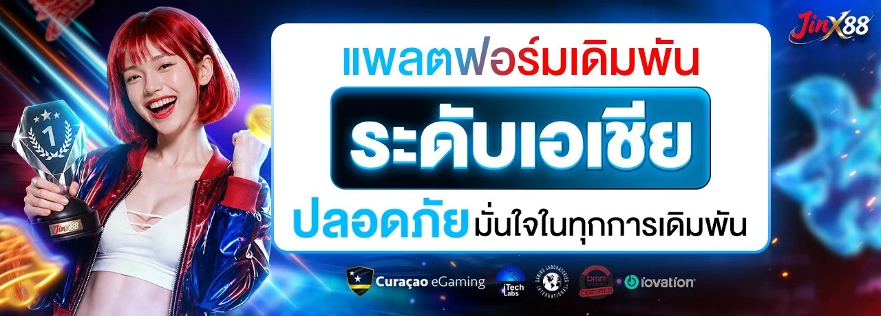 Jinx88 เว็บตรง สล็อต คาสิโนออนไลน์